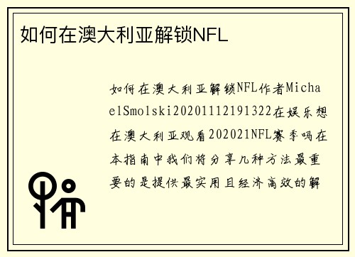 如何在澳大利亚解锁NFL